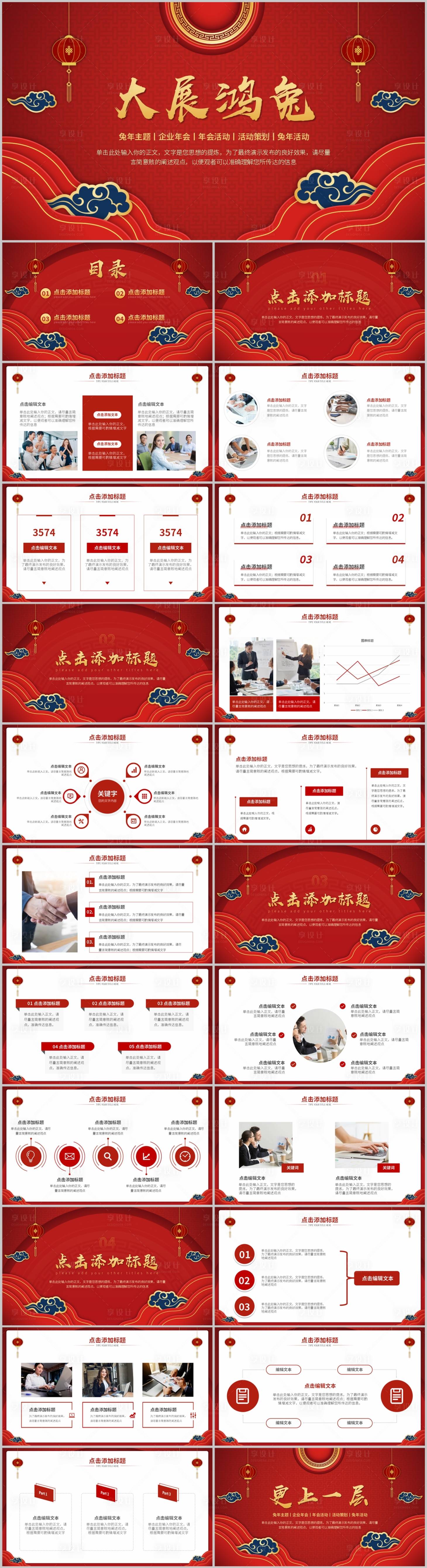 源文件下載【享設(shè)計(jì)】搜索編號(hào)：14740013753244776【年會(huì)活動(dòng)策劃PPT】