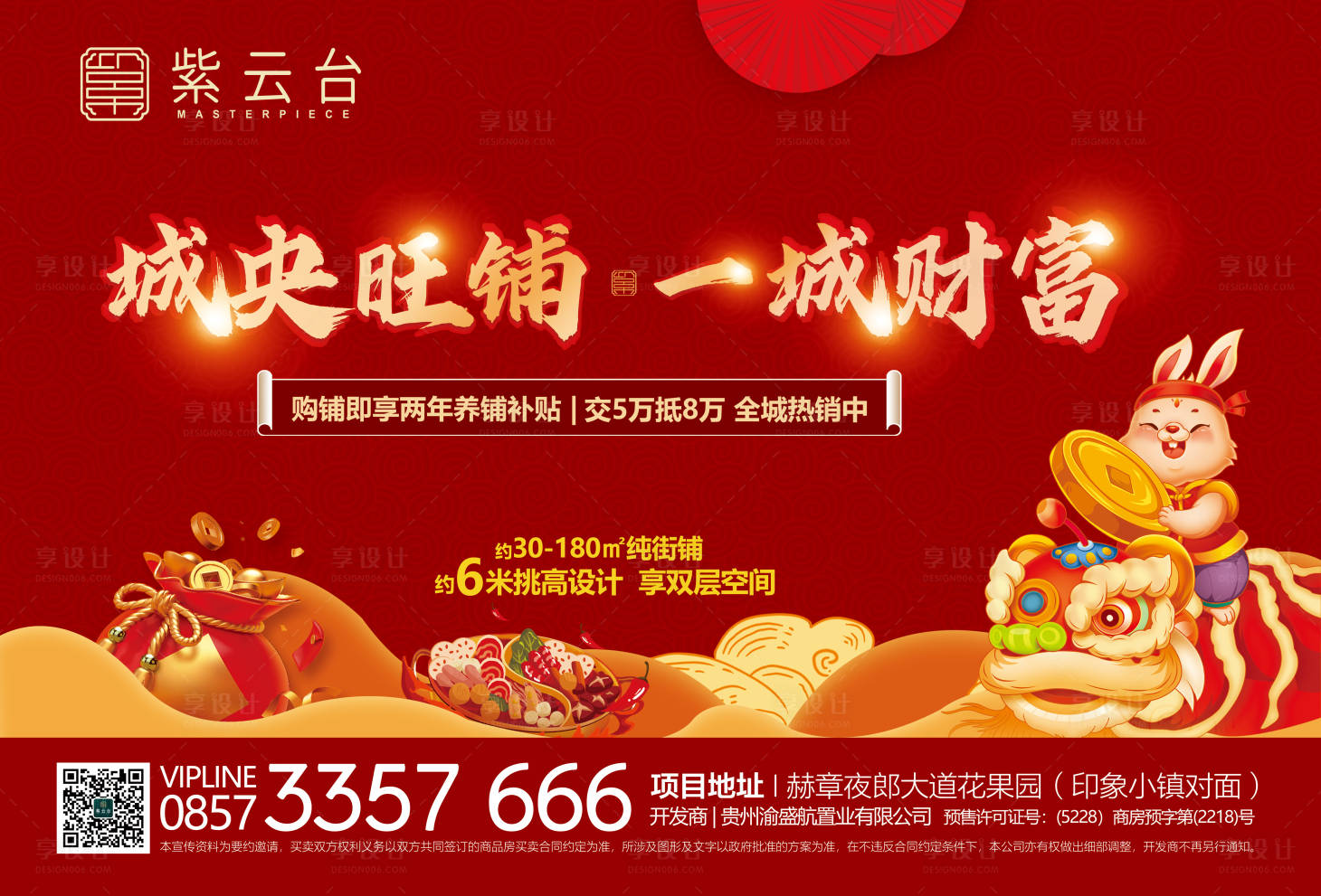 源文件下载【享设计】搜索编号：90030013741241032【新春商铺主画面】