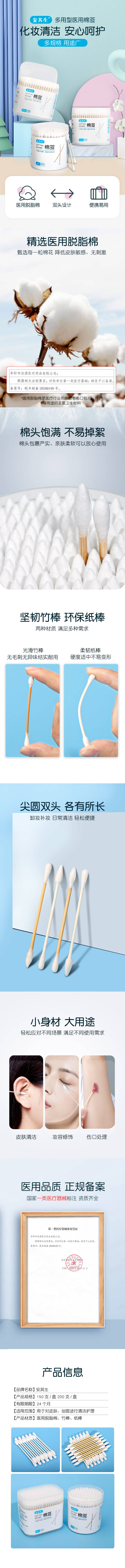 源文件下載【享設計】搜索編號：97070013822792973【安其生醫用棉簽電商詳情頁】