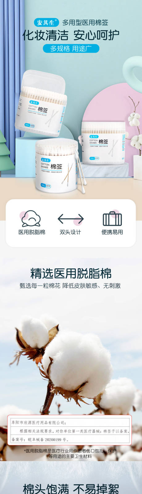 安其生医用棉签电商详情页