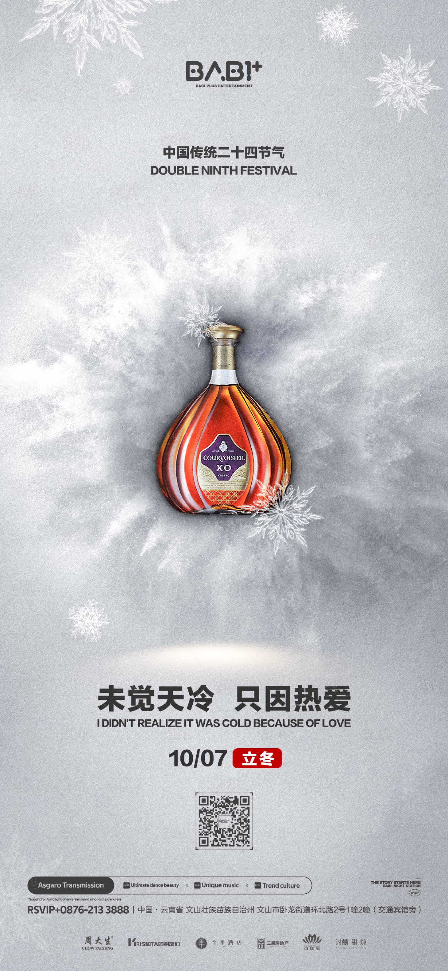 源文件下载【享设计】搜索编号：74850013988803837【立冬】