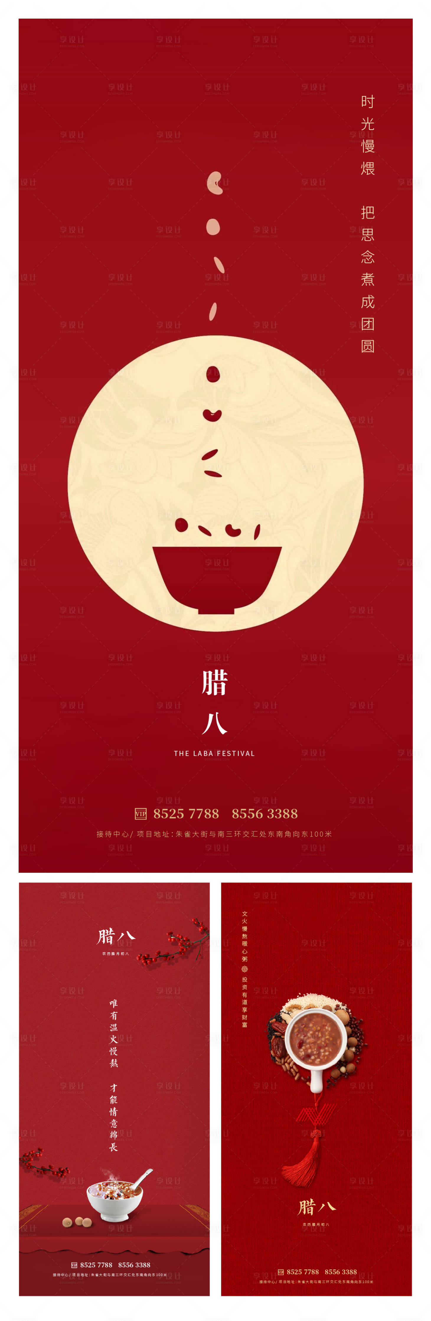 源文件下载【享设计】搜索编号：53330013936564414【腊八节海报】