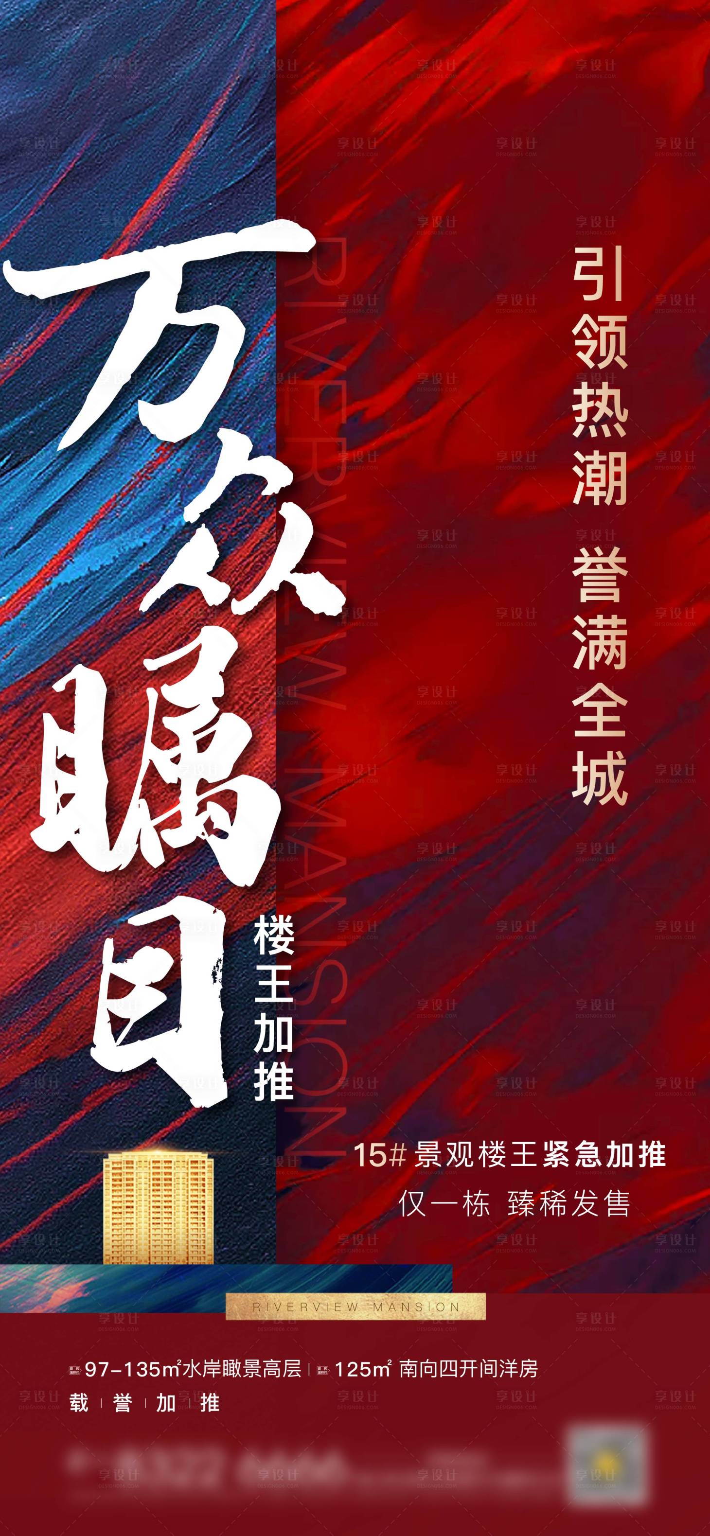 源文件下載【享設計】搜索編號：66680013725847554【地產加推海報】