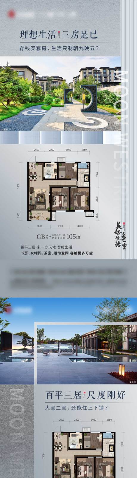 源文件下载【地产户型配套日常海报】编号：35430014051464809