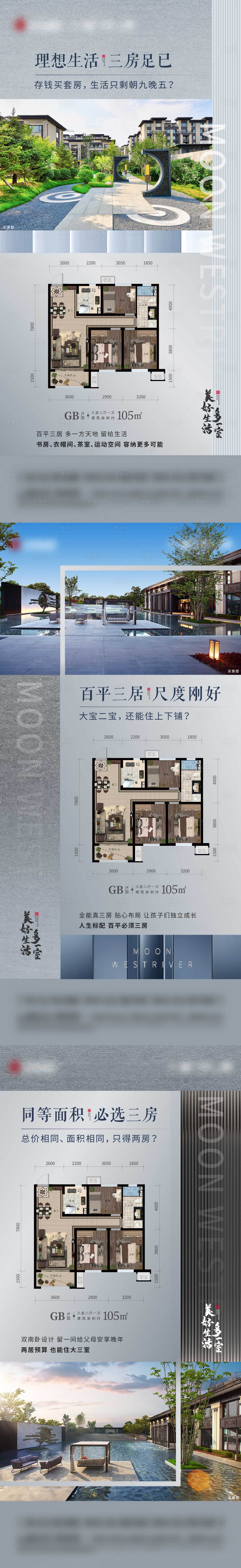 源文件下載【享設計】搜索編號：35430014051464809【地產戶型配套日常海報】