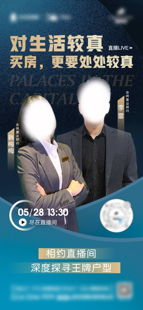 源文件下載【地產銷冠直播海報】編號：66850013977783563