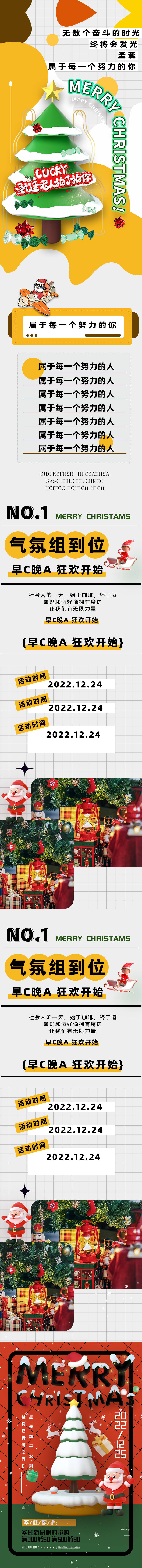 源文件下载【享设计】搜索编号：48300013841233636【圣诞长图】