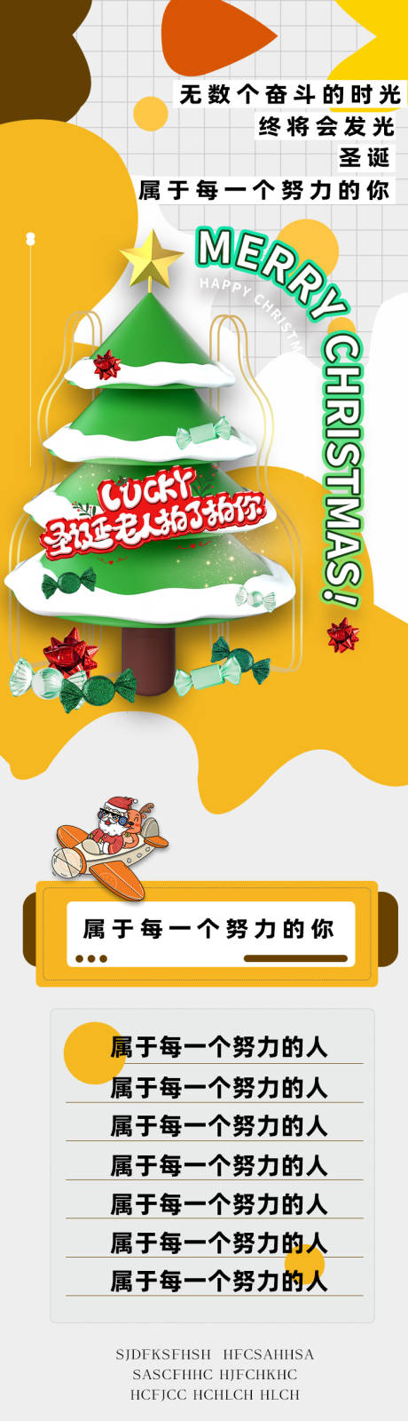 源文件下載【享設計】搜索編號：48300013841233636【圣誕長圖】