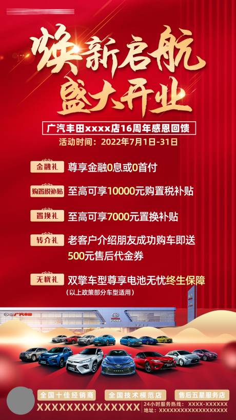 源文件下载【汽车盛大开业活动红金海报】编号：44550013900413078
