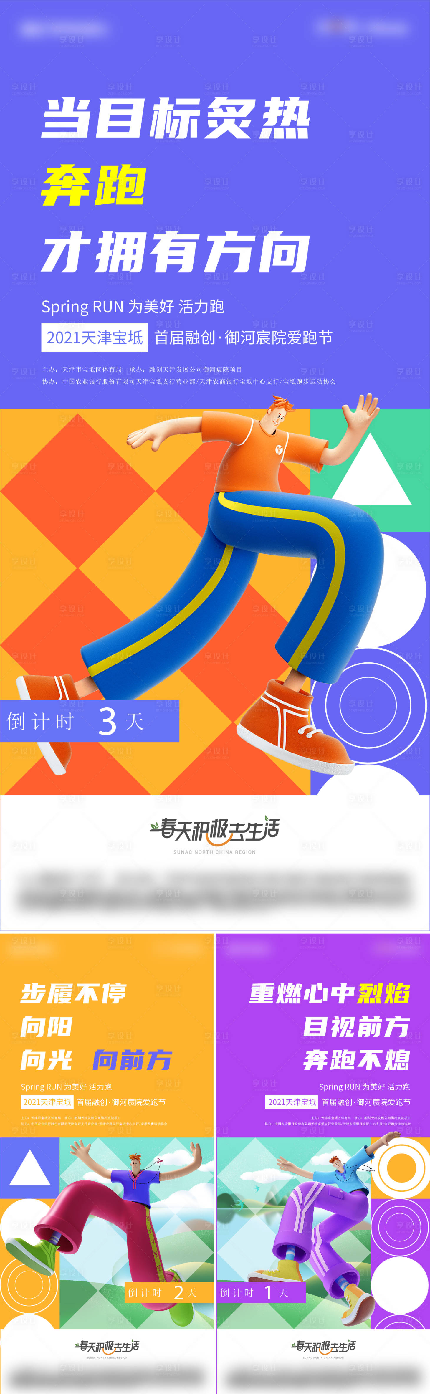 源文件下载【享设计】搜索编号：31800013729989194【地产跑步倒计时系列海报】