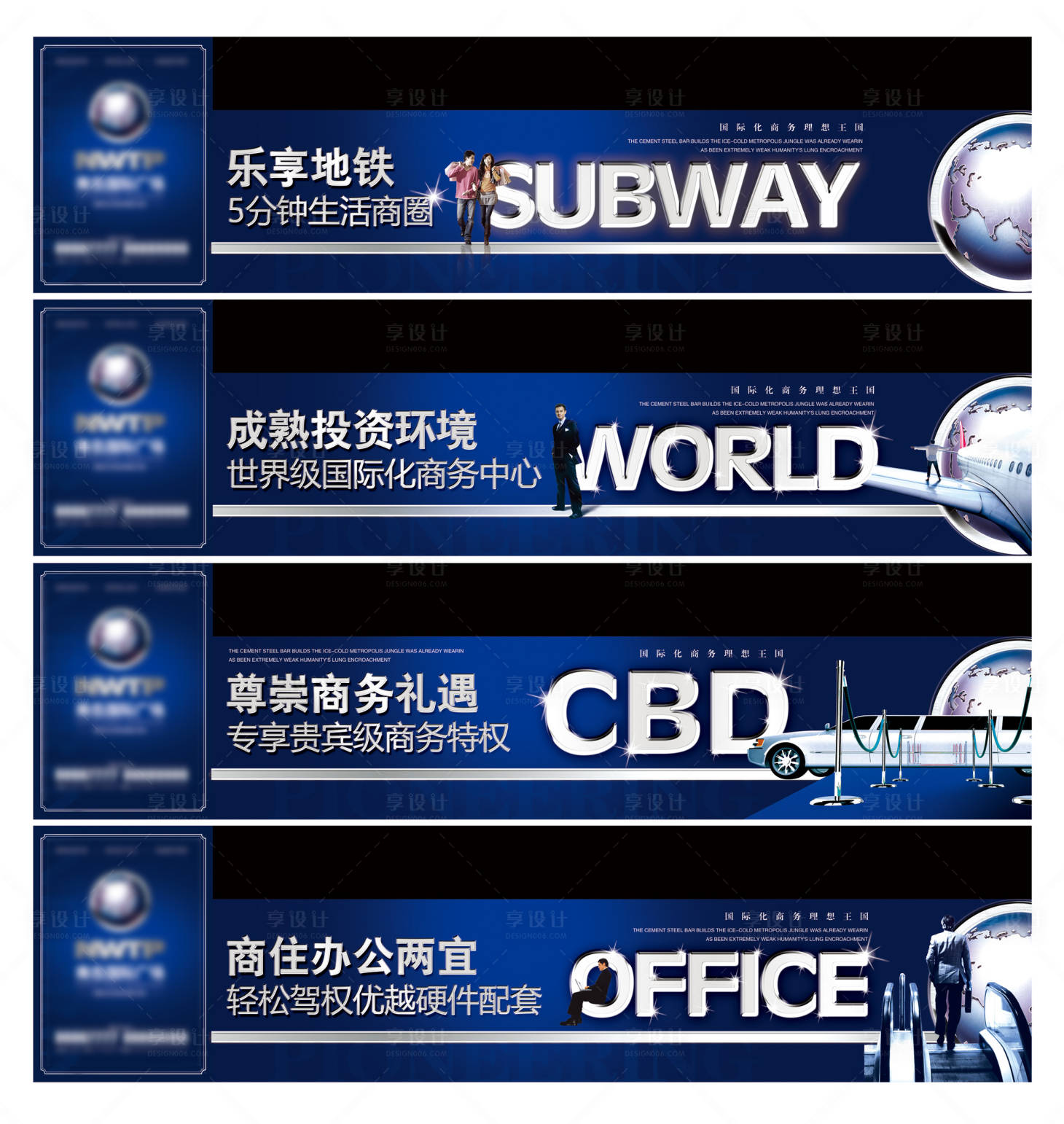 源文件下載【享設計】搜索編號：59670014016177793【地產圍擋系列海報】