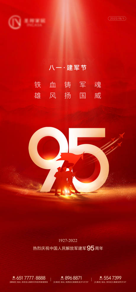 源文件下载【地产八一建军节海报】编号：21720013925919446
