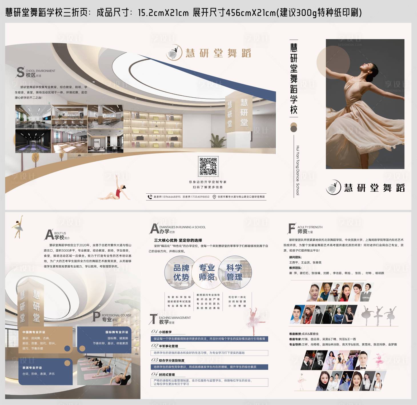 源文件下載【舞蹈三折頁】編號：81160013867025801