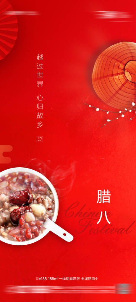 源文件下载【腊八节海报】编号：11480013976952784