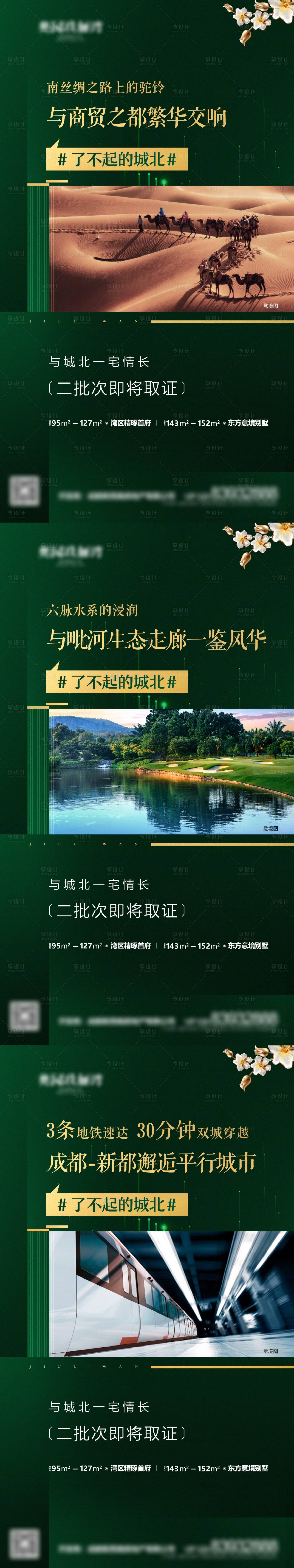 源文件下載【享設計】搜索編號：11980013740422683【地產價值點系列海報】