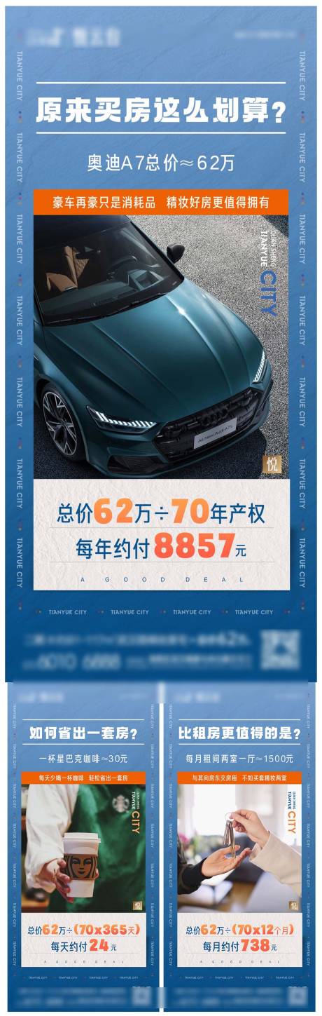 源文件下載【享設計】搜索編號：39570013988631279【地產性價比價值點系列海報】