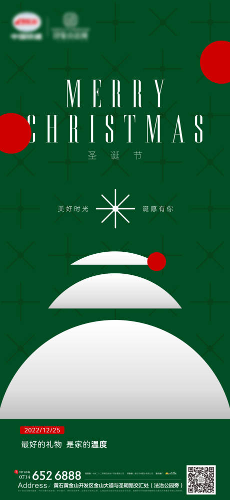 源文件下载【享设计】搜索编号：75510013942073595【地产圣诞节海报】