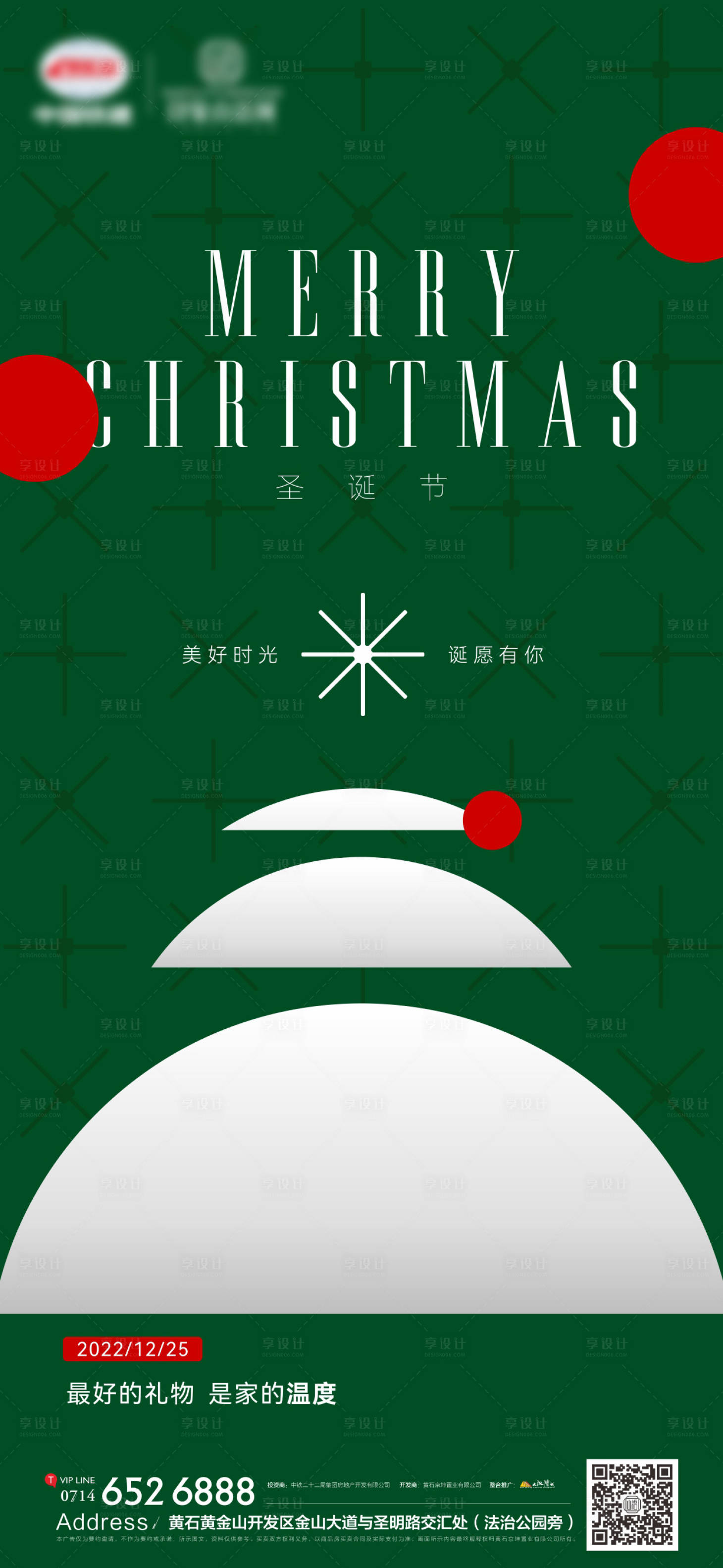 源文件下载【享设计】搜索编号：75510013942073595【地产圣诞节海报】