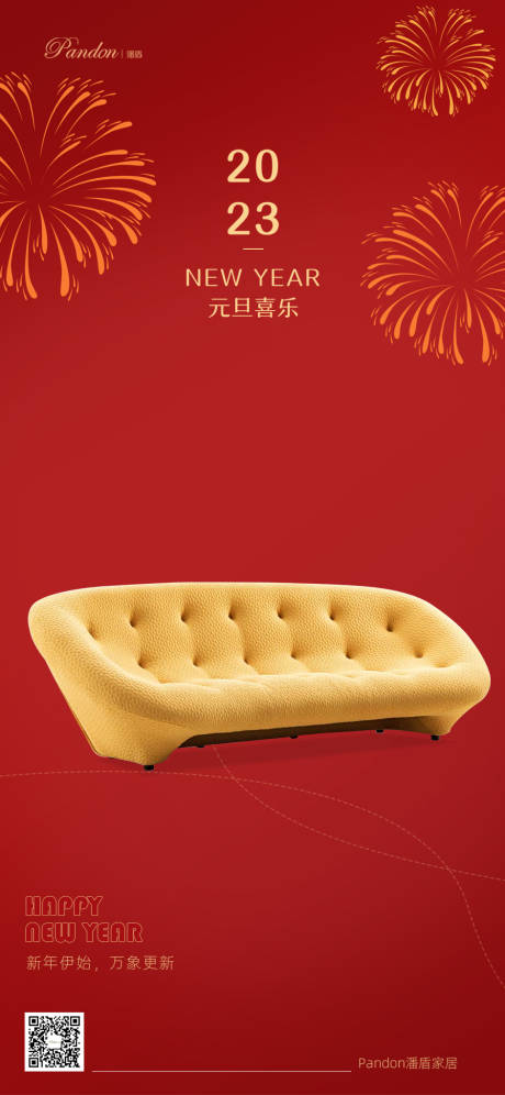 源文件下載【2023元旦海報】編號：21530014062127937
