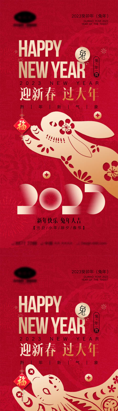 源文件下載【享設計】搜索編號：38120013638525312【2023兔年海報】