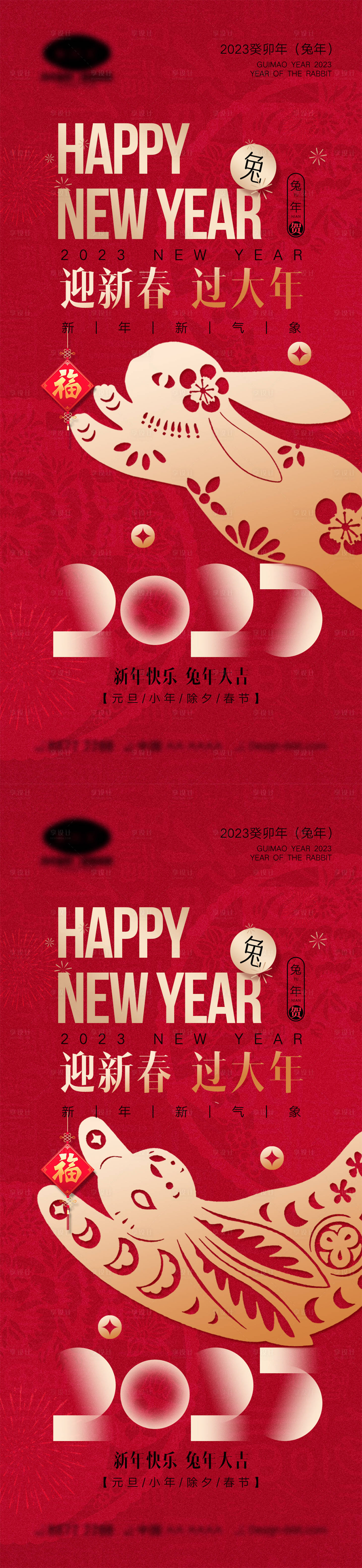 源文件下載【享設計】搜索編號：38120013638525312【2023兔年海報】