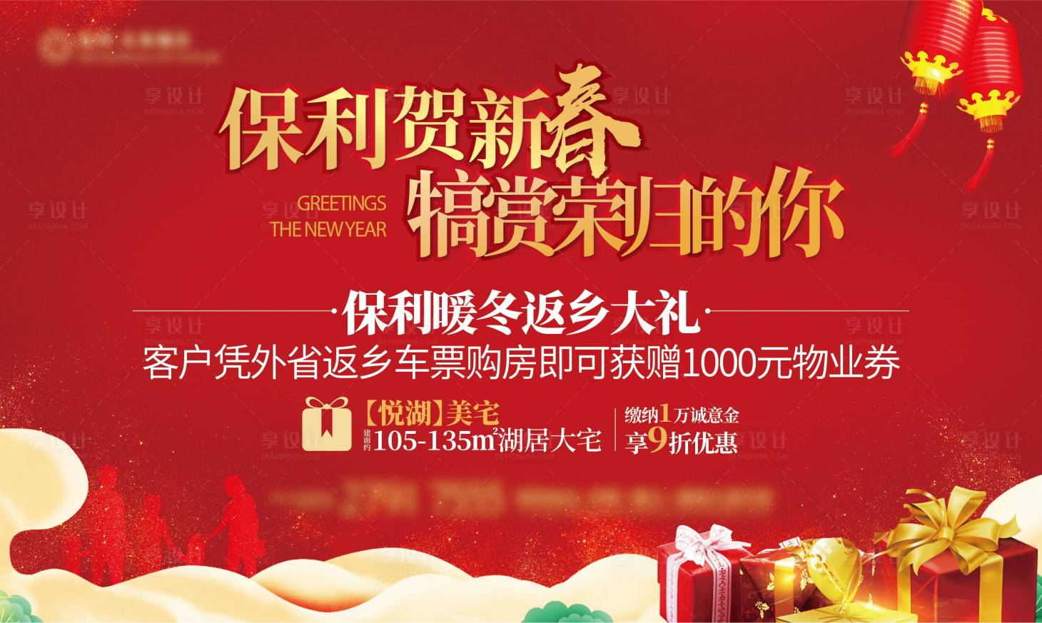 源文件下载【享设计】搜索编号：29210014064846713【地产春节返乡置业活动】
