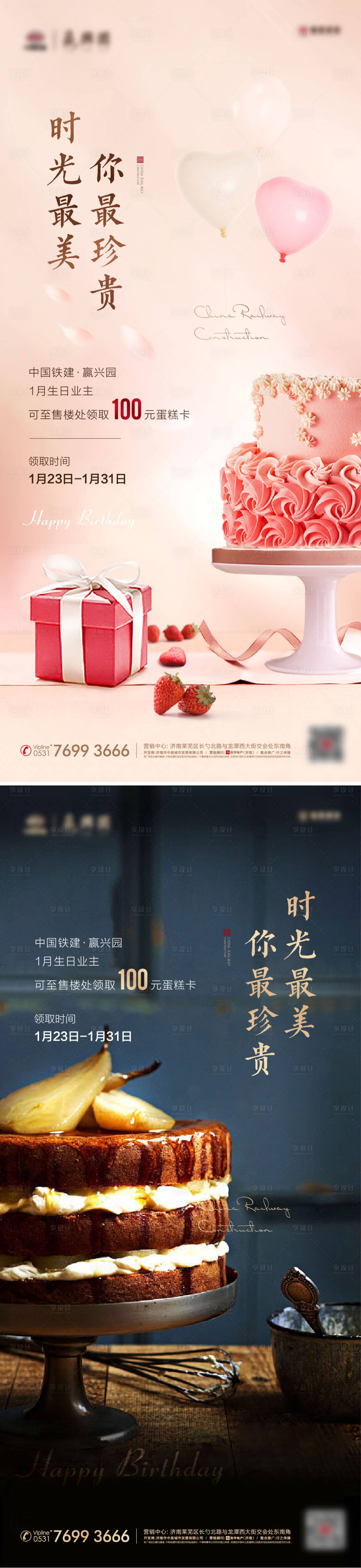 源文件下载【享设计】搜索编号：31560013854521761【地产生日会单图】