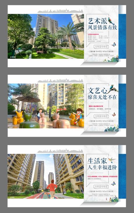 源文件下載【地產價值點系列海報展板】編號：88140013679542364
