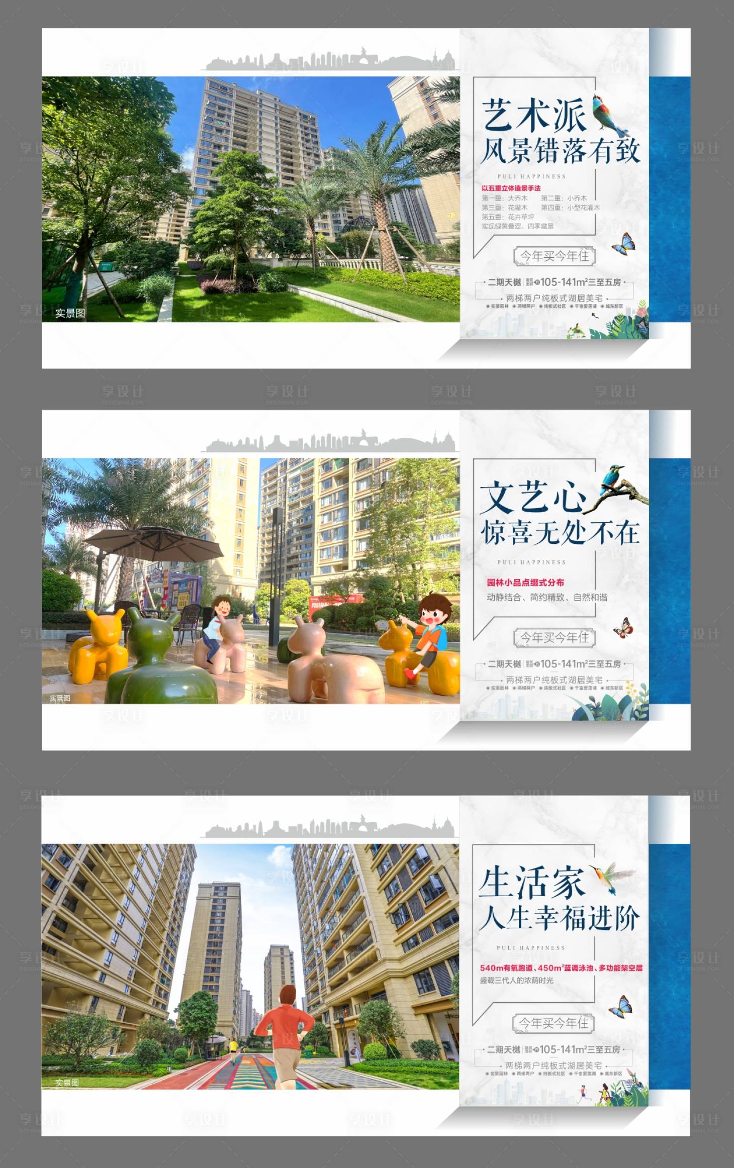 源文件下載【享設(shè)計】搜索編號：88140013679542364【地產(chǎn)價值點系列海報展板】
