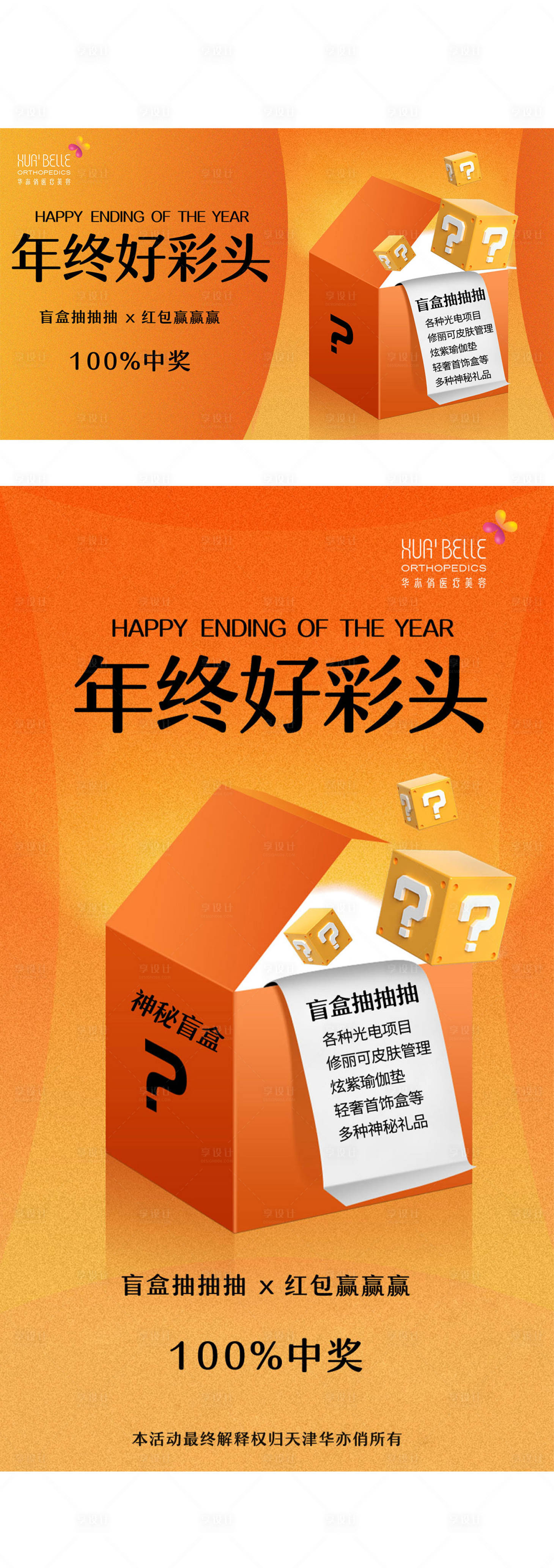 源文件下载【美业盲盒banner】编号：40750013789655020