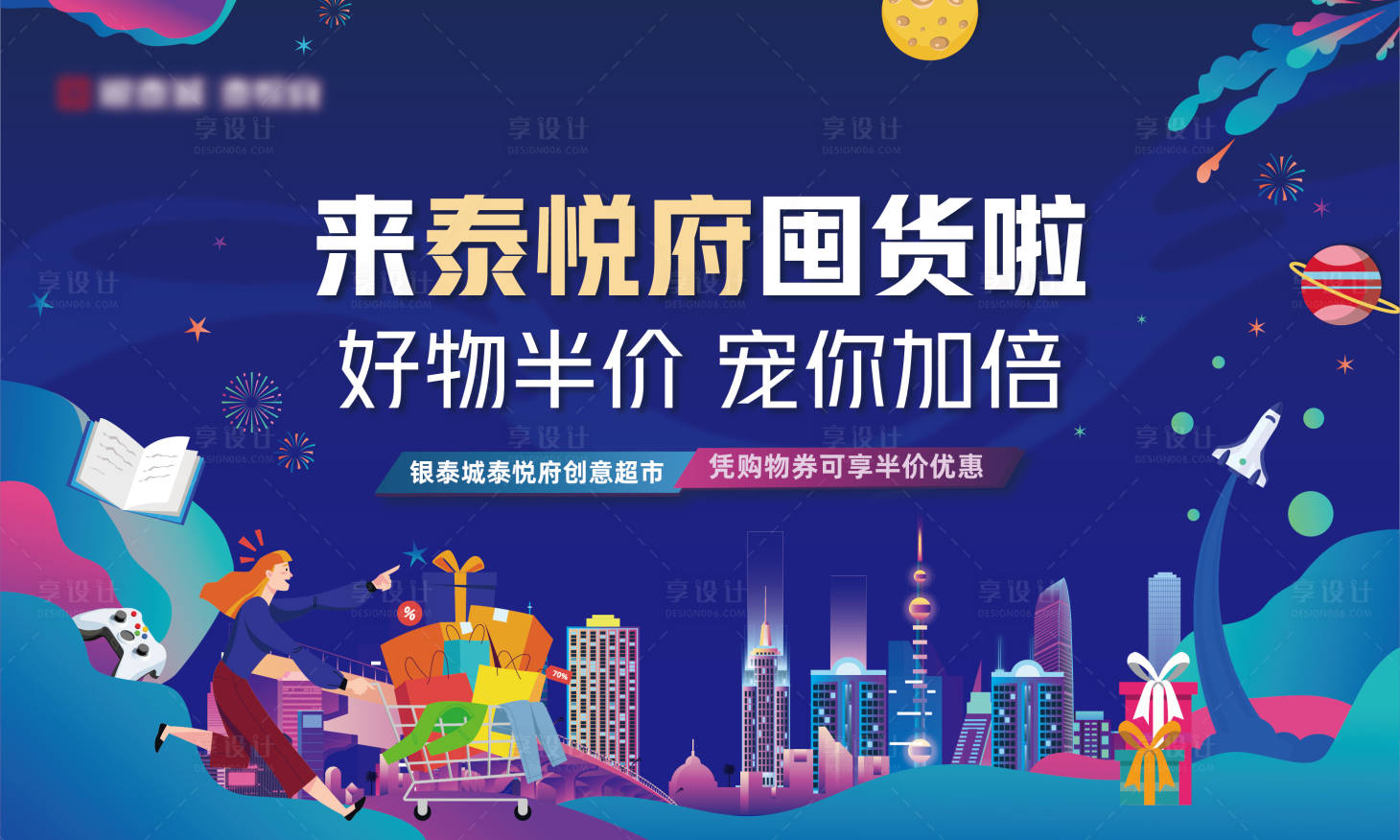 源文件下載【享設計】搜索編號：25070013695144355【地產雙十一活動海報形象】