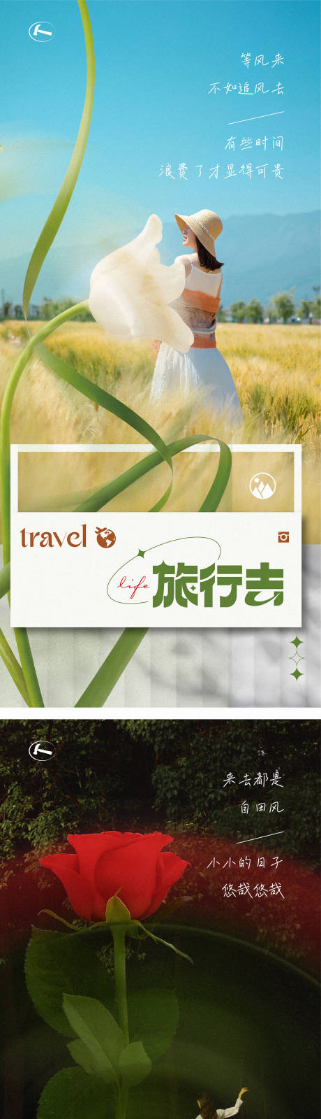 源文件下载【享设计】搜索编号：71920013823061120【文旅海报】
