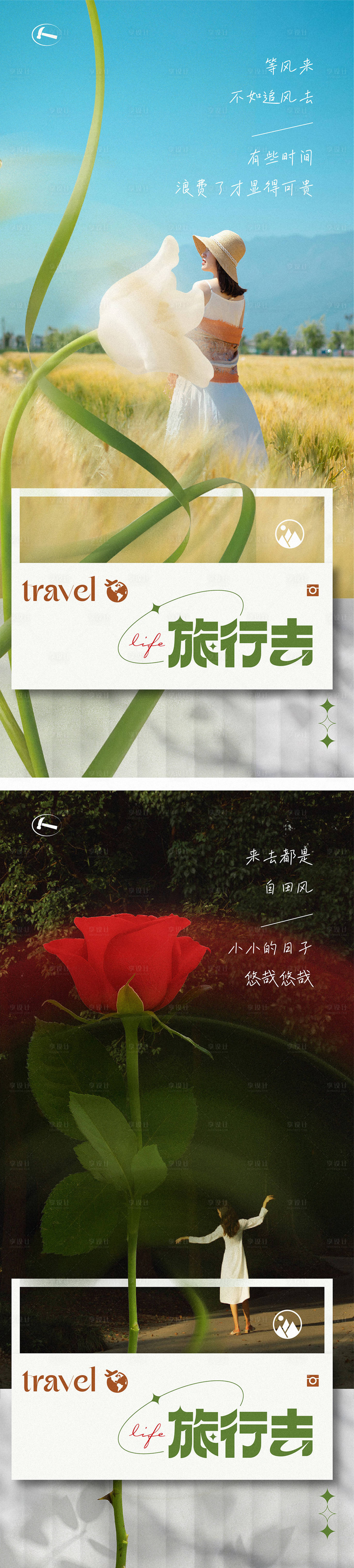 源文件下載【享設計】搜索編號：71920013823061120【文旅海報】