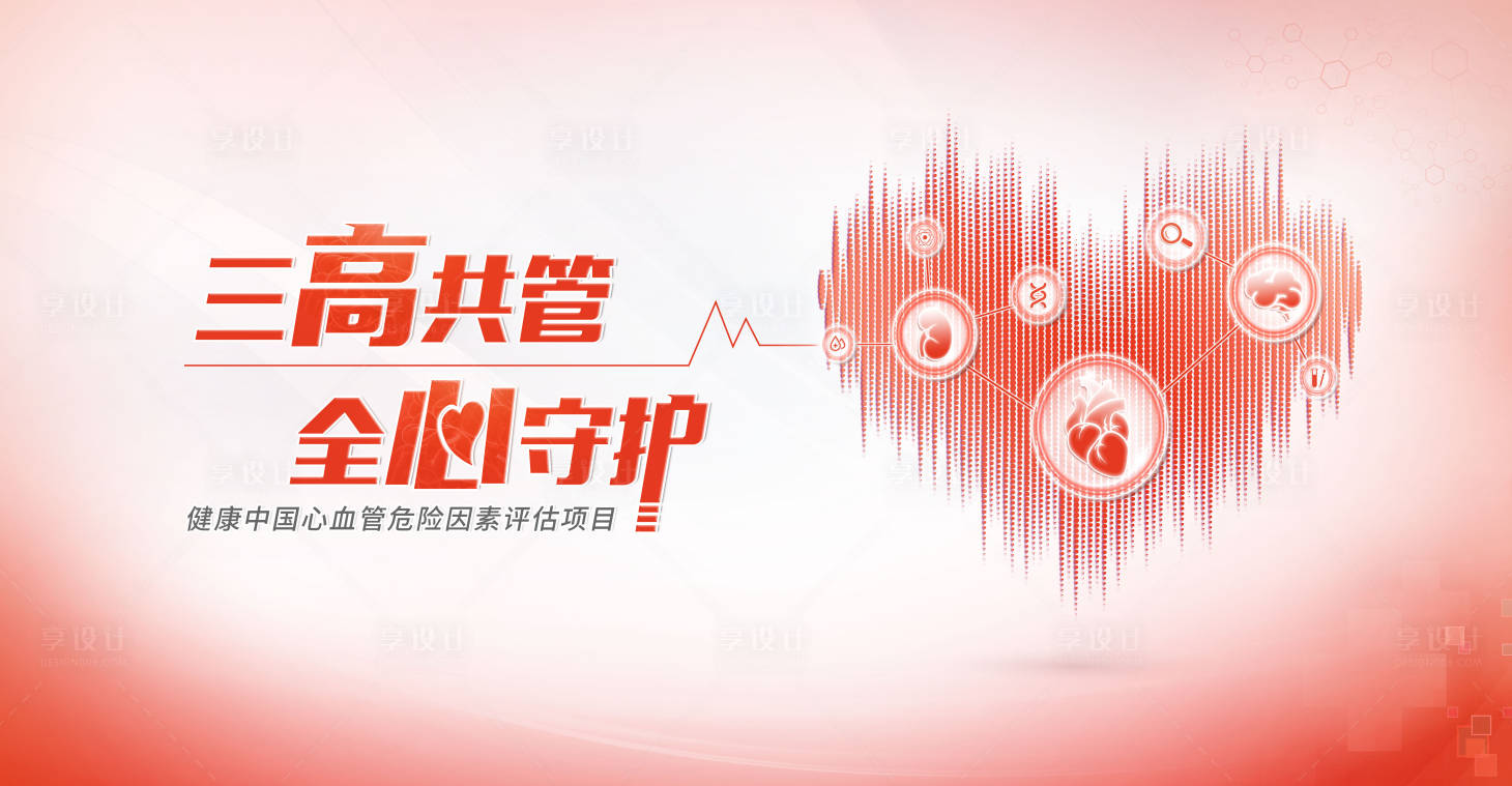 源文件下载【三高共管心血管项目】编号：48390013643656730