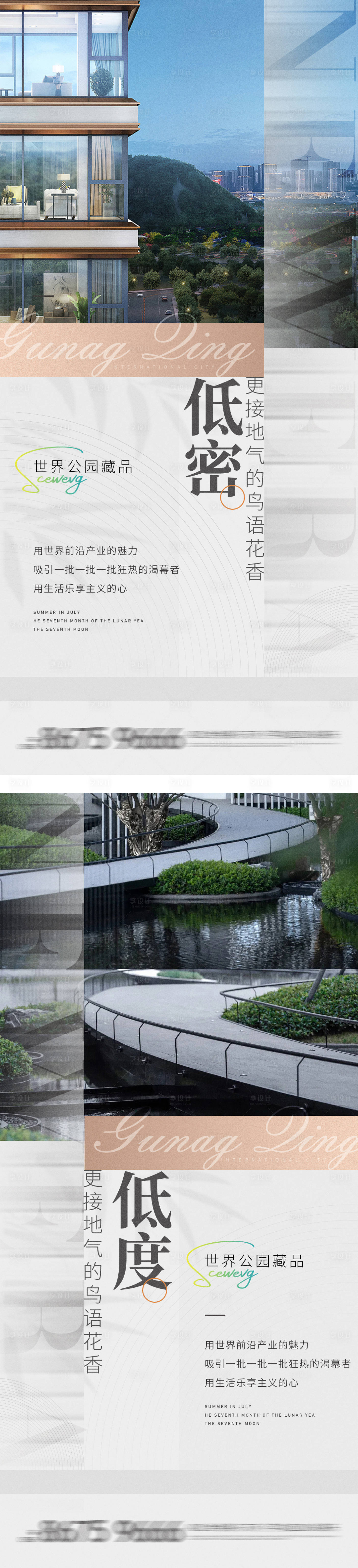 源文件下载【享设计】搜索编号：40540013813778637【地产低密系列海报】