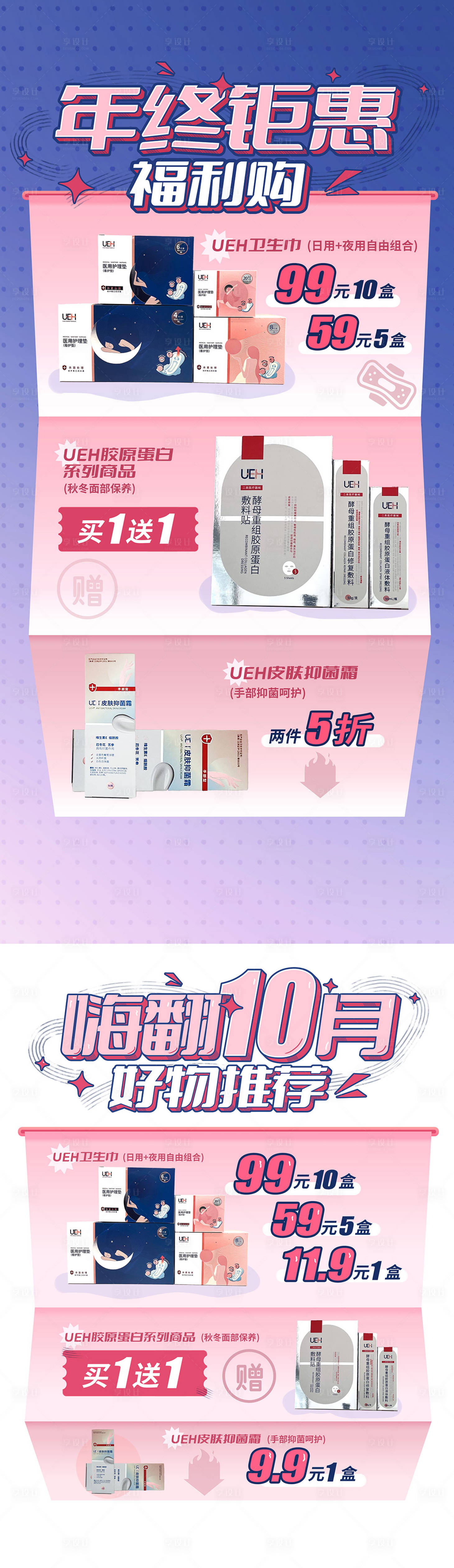 源文件下载【年终钜惠朋友圈海报】编号：60070013932736194