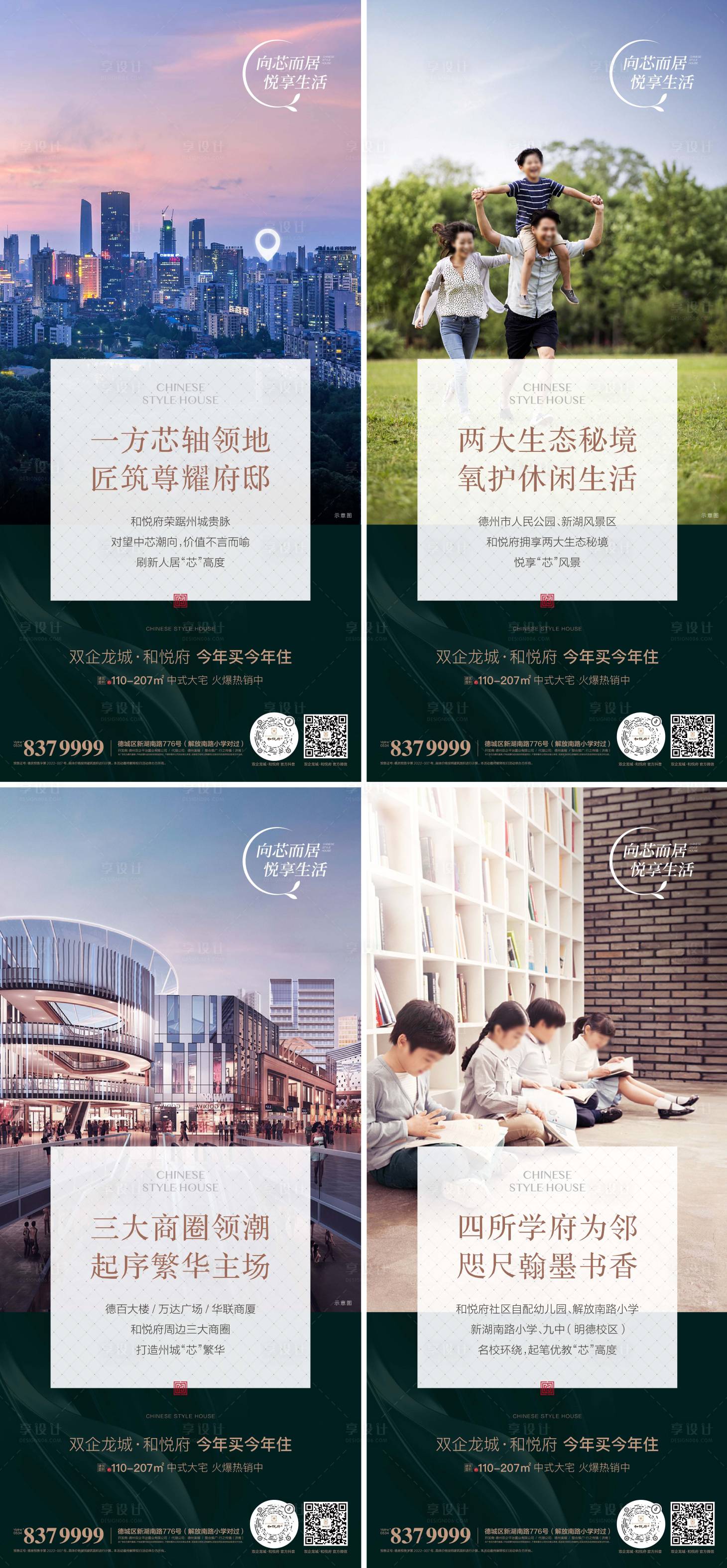 源文件下载【享设计】搜索编号：12290013844841810【地产配套价值点系列海报】