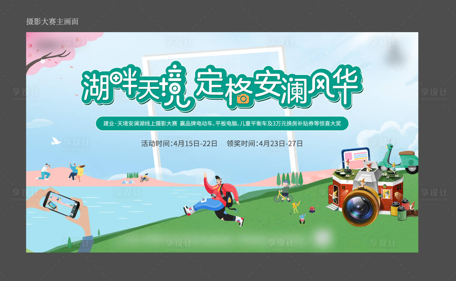 源文件下载【摄影大赛主画面】编号：32650013662816932