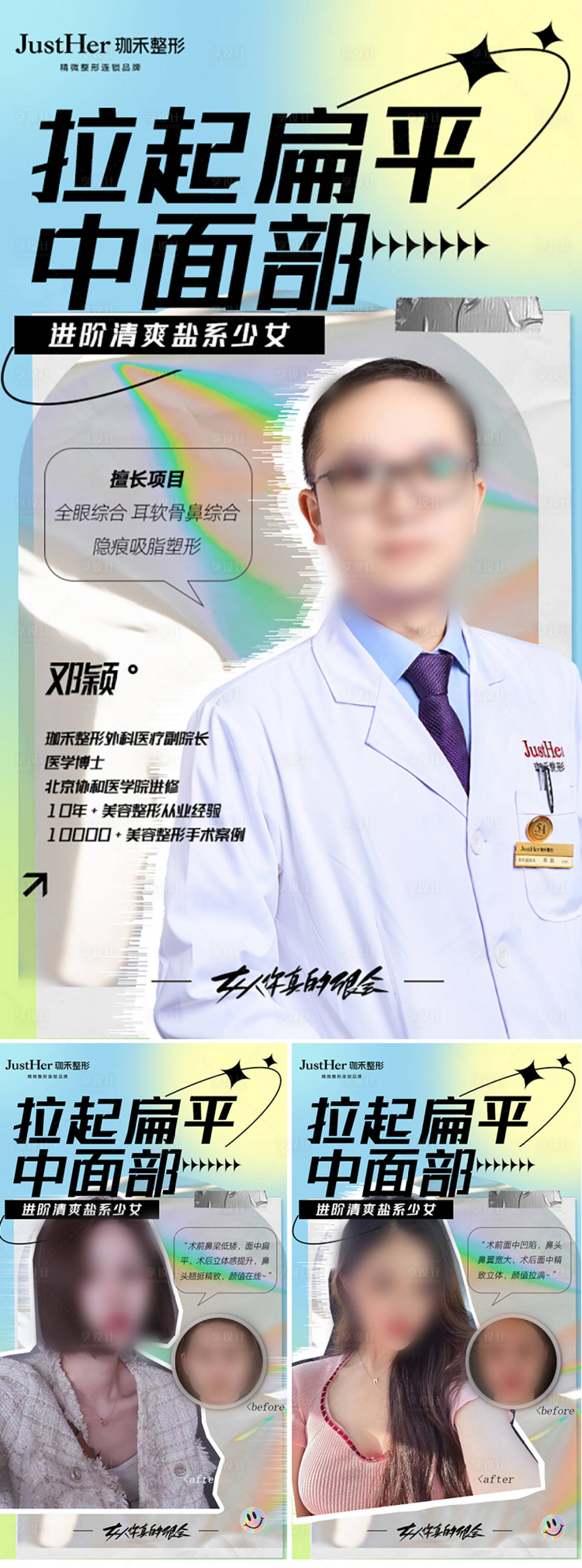 源文件下載【享設計】搜索編號：99150013622162139【醫美隆鼻案例】
