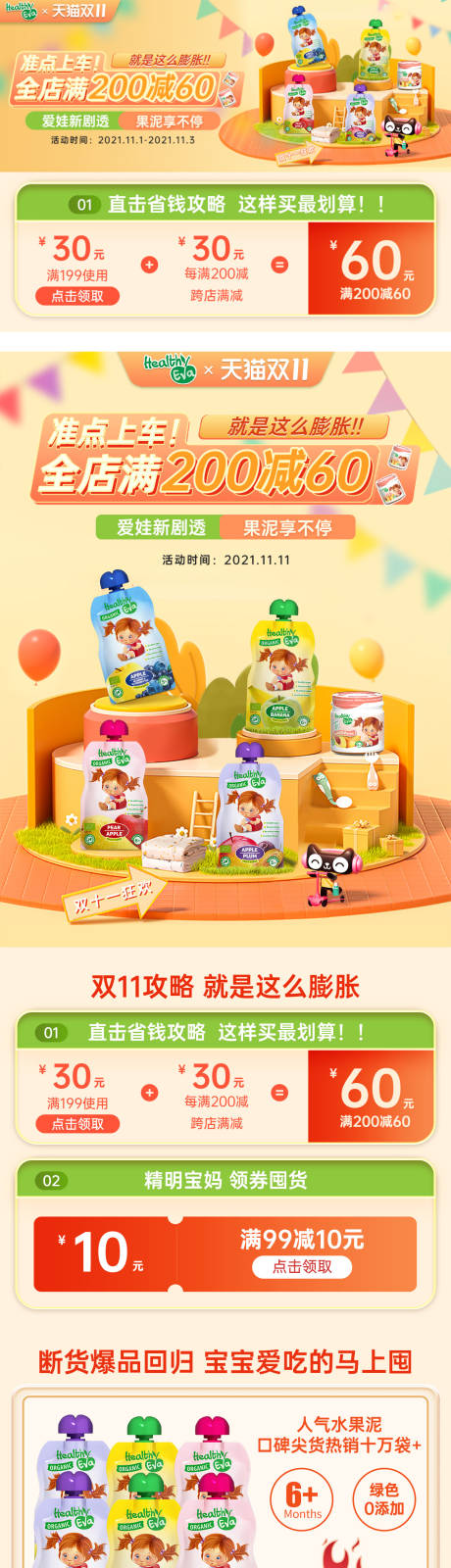 源文件下载【享设计】搜索编号：50830013918658893【母婴辅食双十一提前购首页】