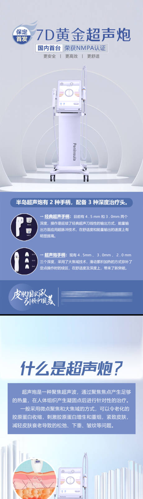 源文件下載【享設(shè)計】搜索編號：79320013853665757【醫(yī)美整形美容7D黃金超聲炮】