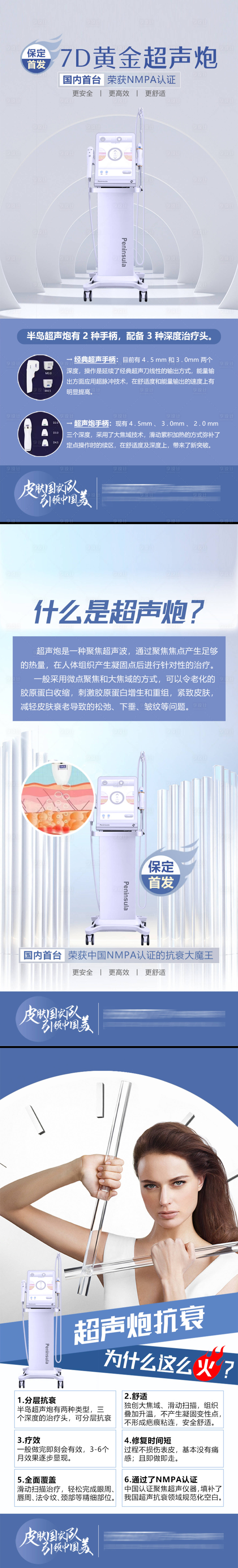 源文件下载【医美整形美容7D黄金超声炮】编号：79320013853665757
