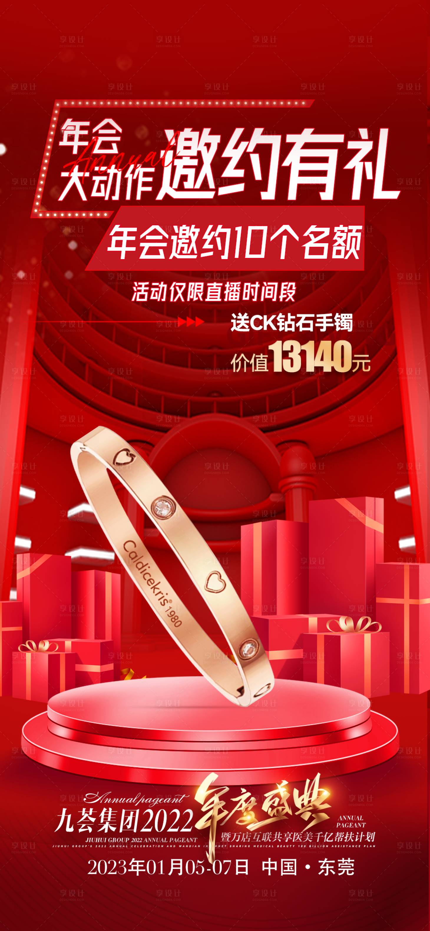 源文件下載【享設計】搜索編號：64530013994229596【醫美年度盛典活動海報】