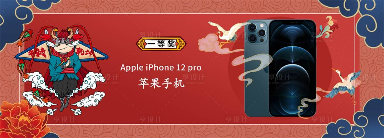 源文件下载【享设计】搜索编号：56590013687007624【国潮风年会奖品banner】