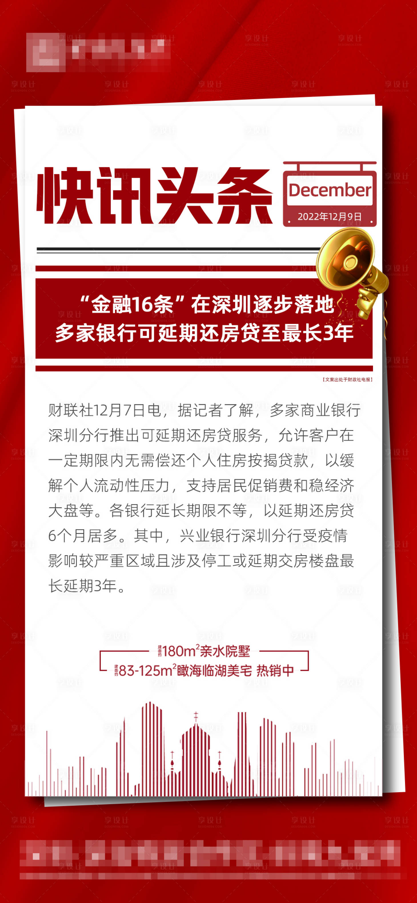 源文件下载【享设计】搜索编号：94290014024408778【快讯头条】