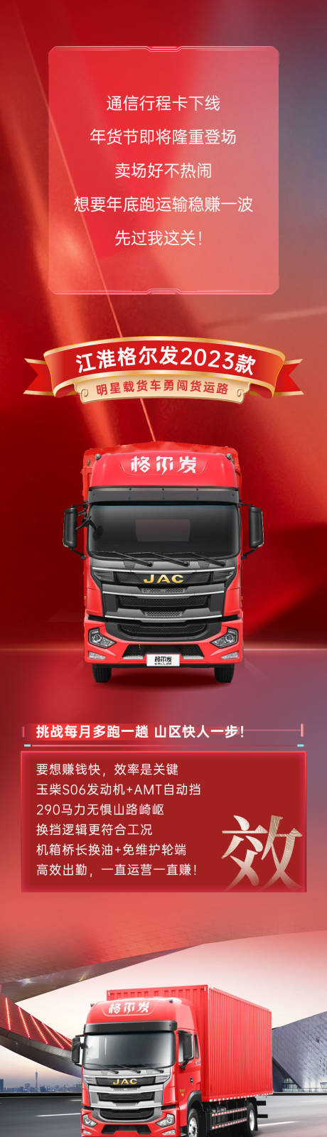源文件下载【货车长图】编号：71030014047581714