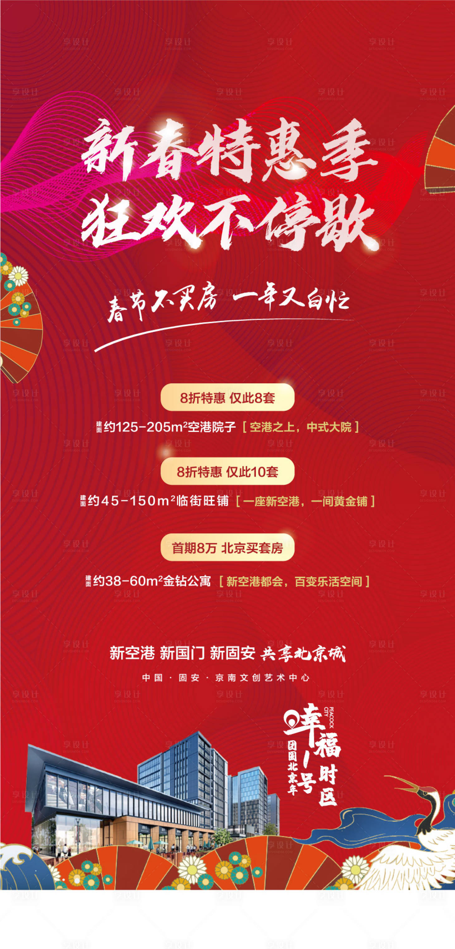 源文件下载【享设计】搜索编号：21900013515003338【春节庙会展架】