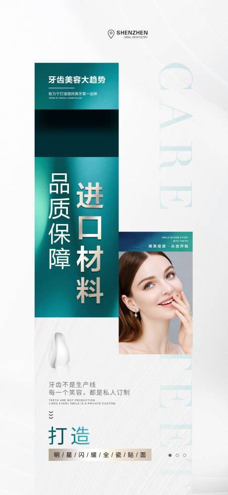 源文件下载【美牙简约海报】编号：93910014061126576