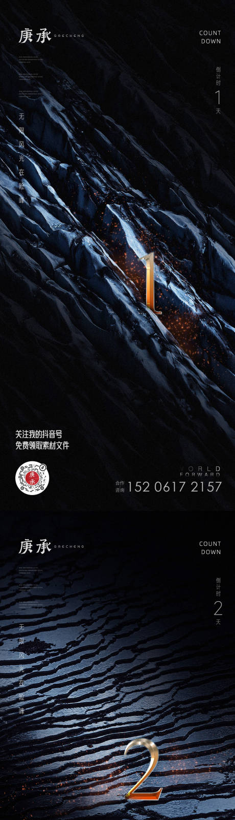 源文件下载【黑色山脉倒计时海报】编号：20221214194754397