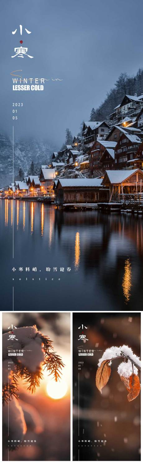 源文件下载【享设计】搜索编号：54660013775795004【小寒节气海报】